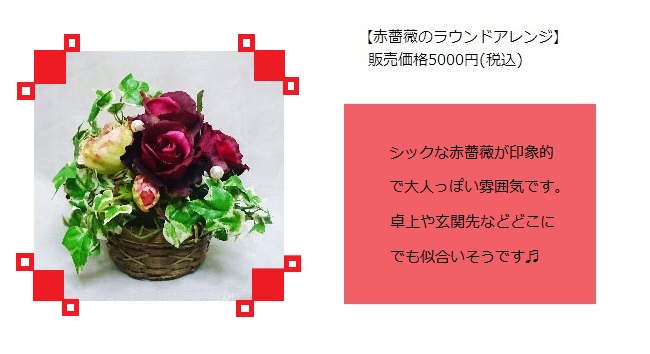 赤薔薇のラウンドアレンジ