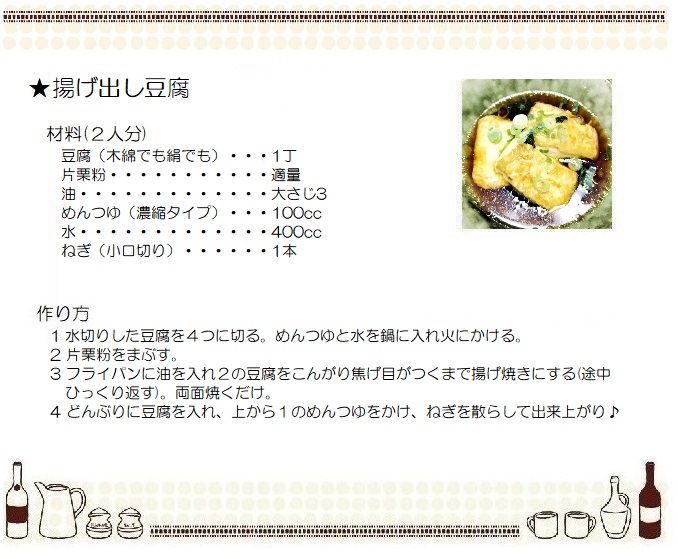 揚げ出し豆腐