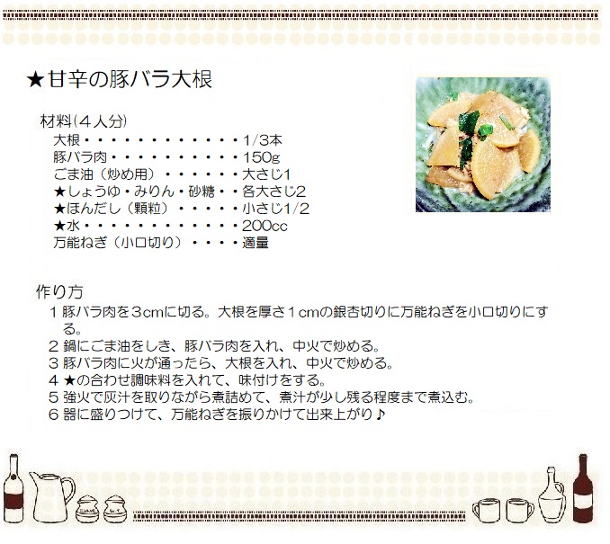 甘辛の豚バラ大根