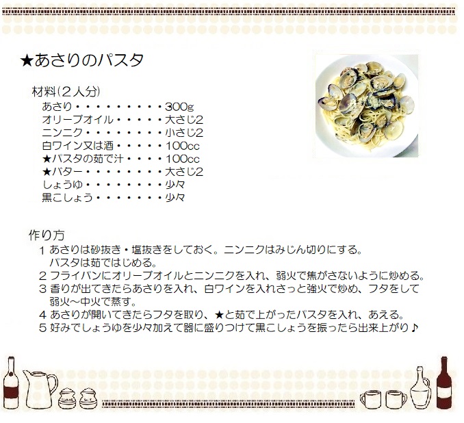 あさりのパスタ