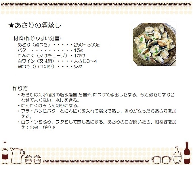 あさりの酒蒸し