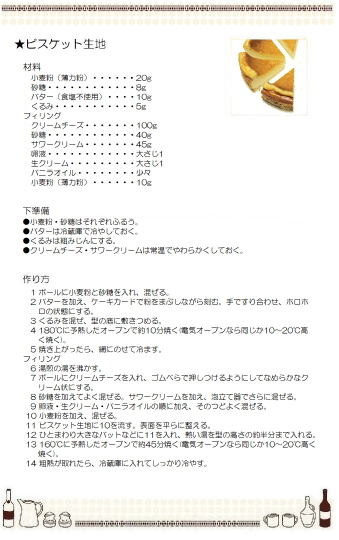 ビスケット生地