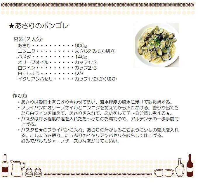 あさりのボンゴレ