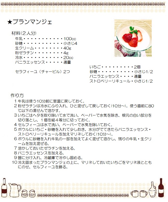 ブランマンジェ