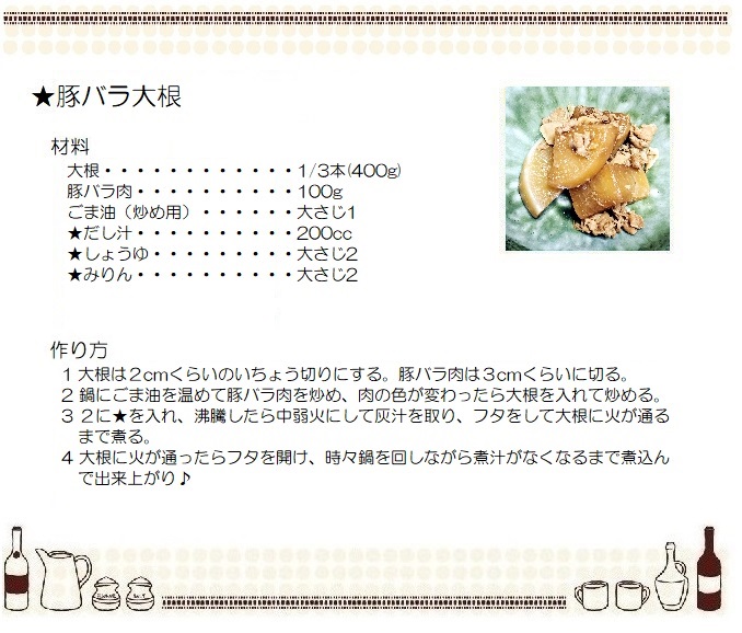 豚バラ大根