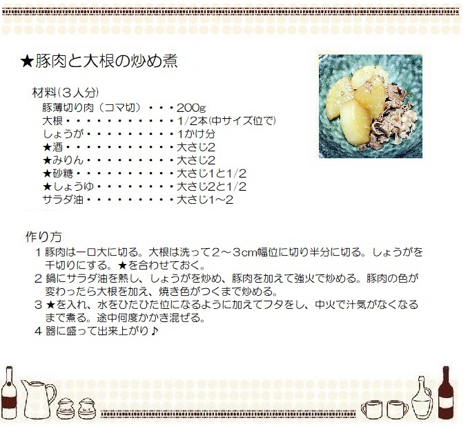 豚肉と大根の炒め煮