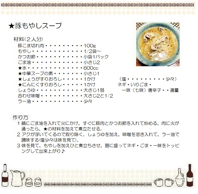 豚もやしスープ