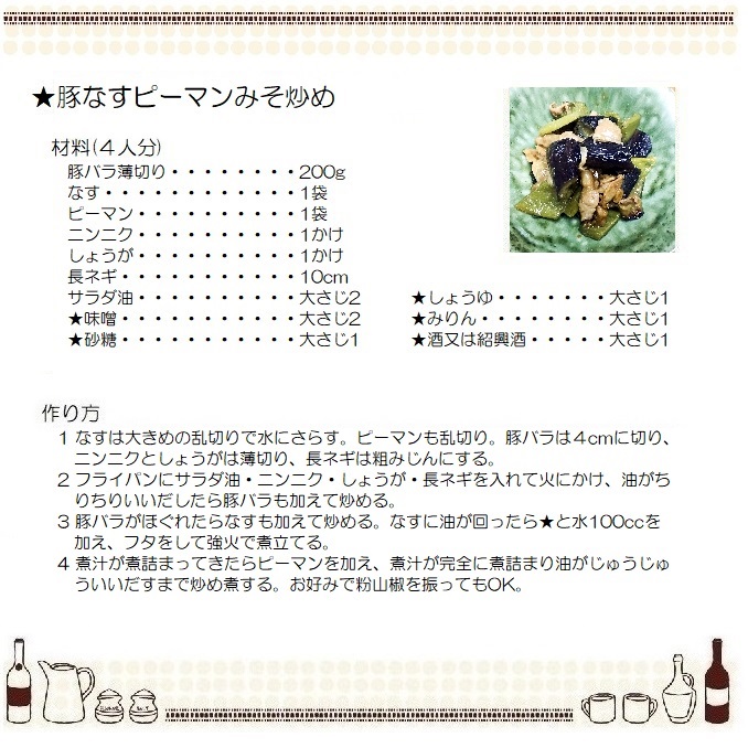 豚なすピーマンみそ炒め