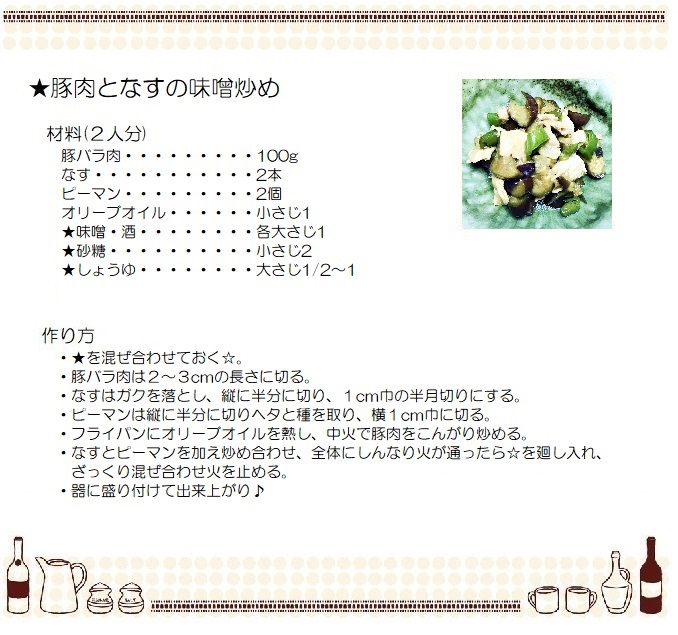 豚肉となすの味噌炒め