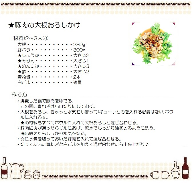 豚肉の大根おろしかけ