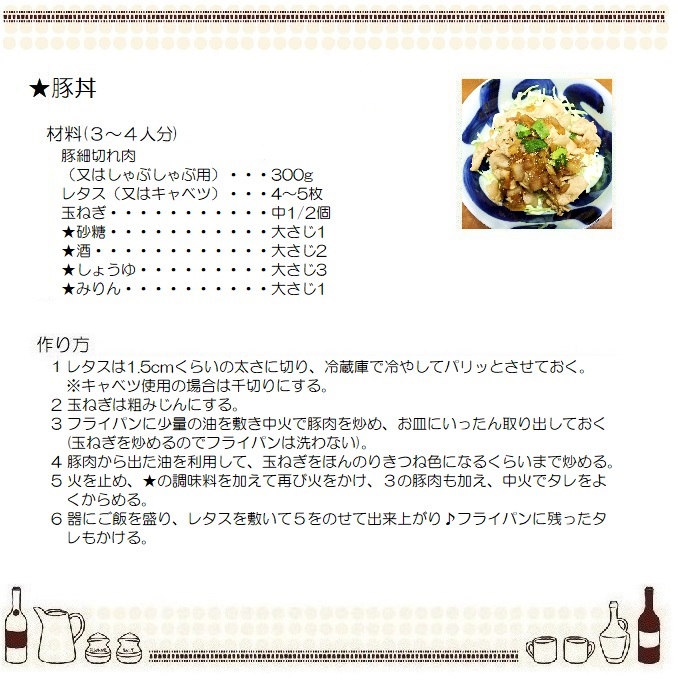 豚丼