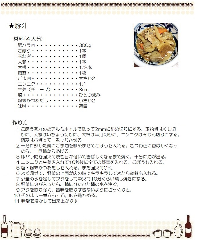 豚汁