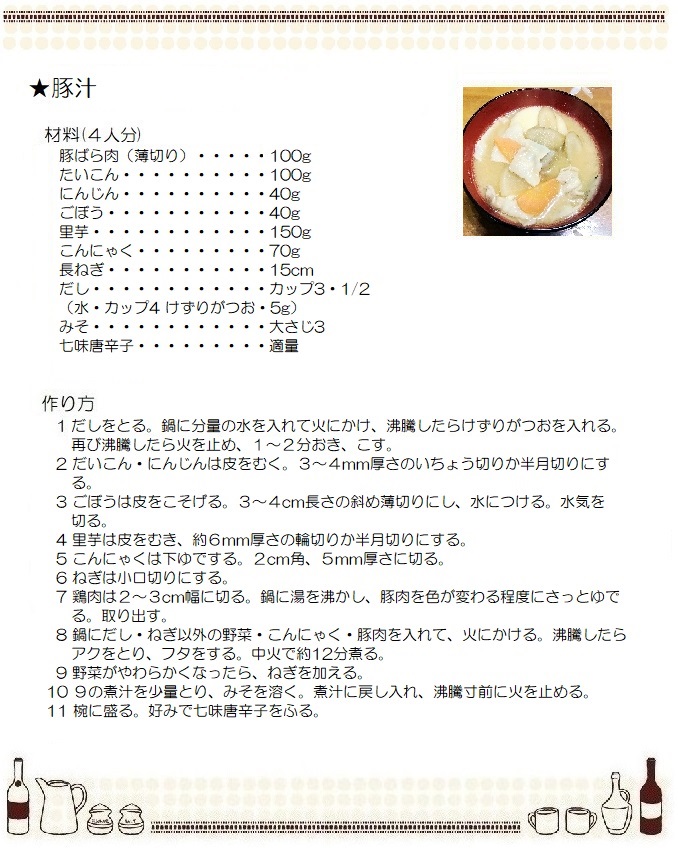 豚汁２