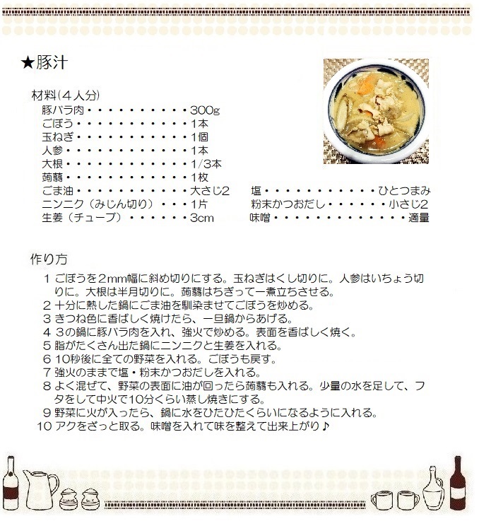 豚汁３