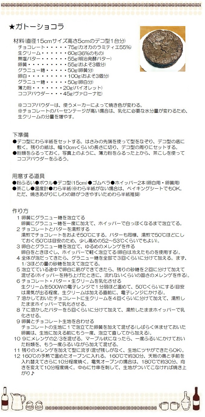 ガトーショコラ