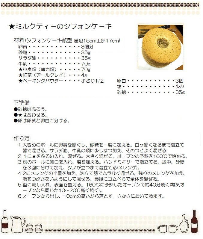 シフォンケーキ２