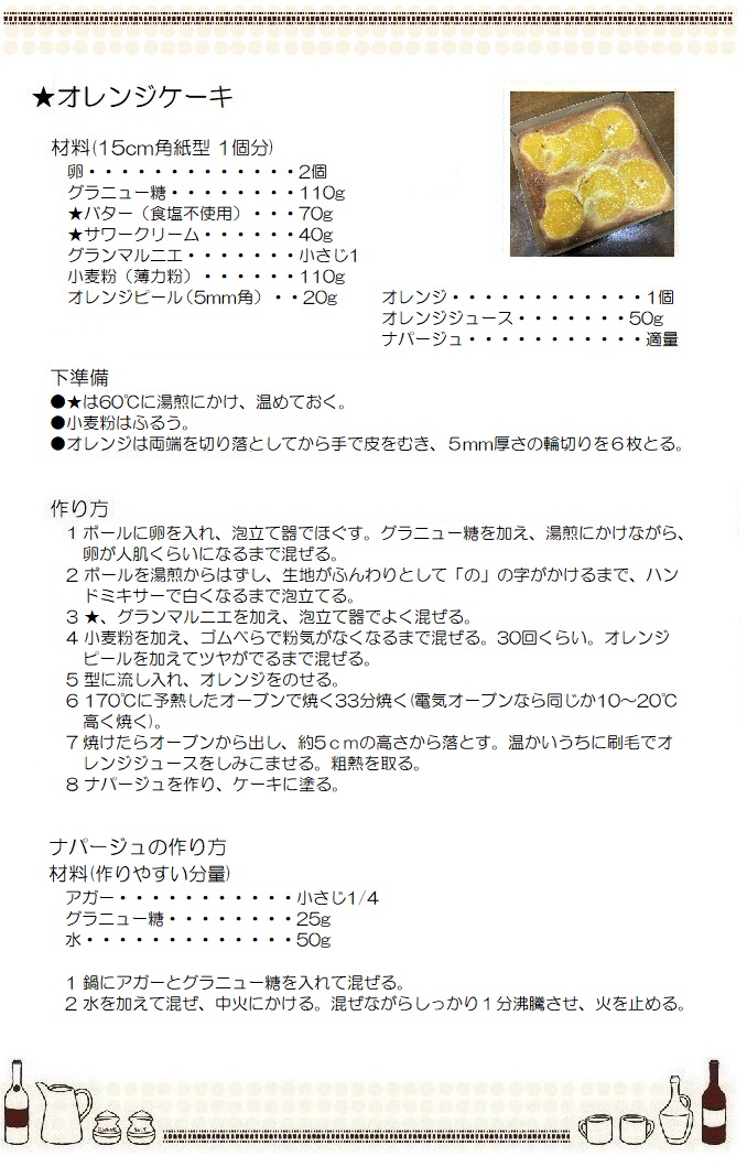 オレンジケーキ