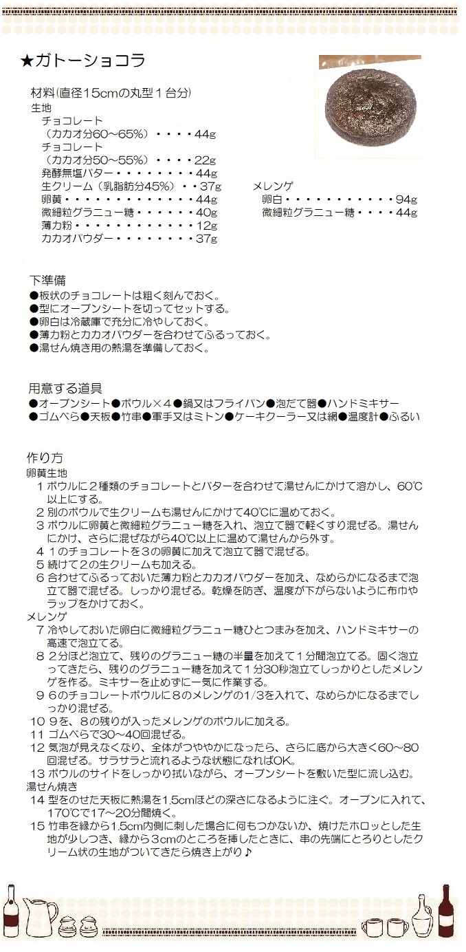 ガトーショコラ２