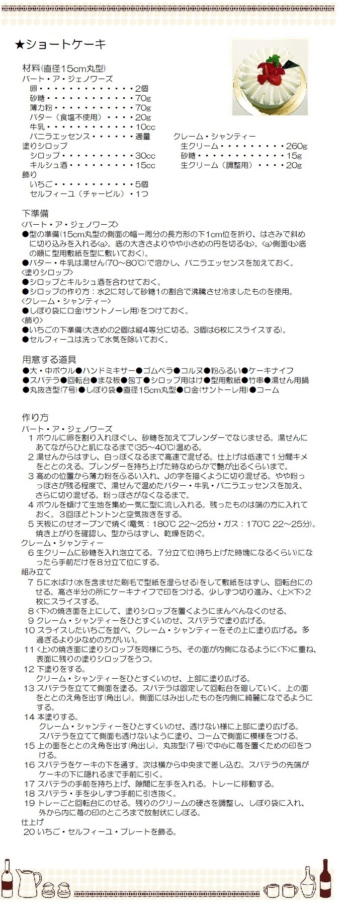 ショートケーキ
