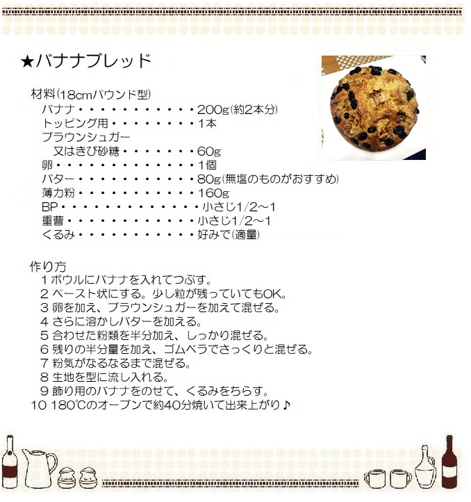 バナナブレッド
