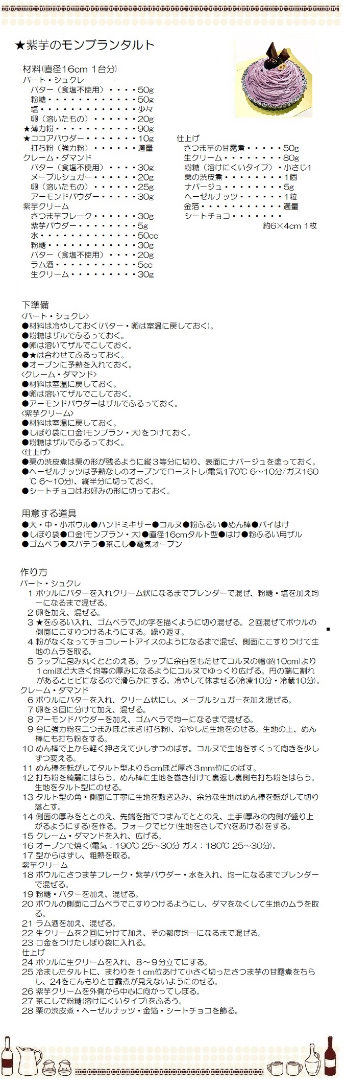 紫芋のモンブランタルト