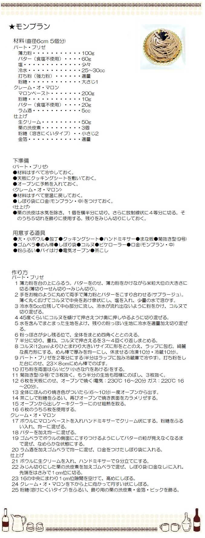 モンブラン