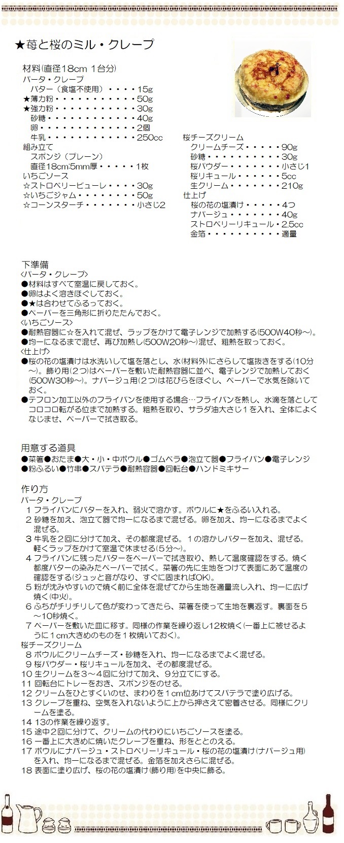 ミルクレープ