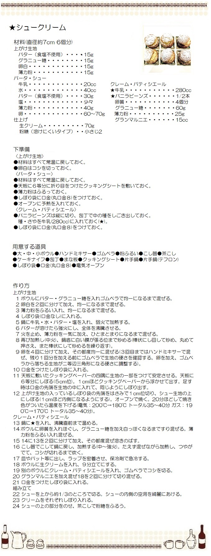 シュークリーム