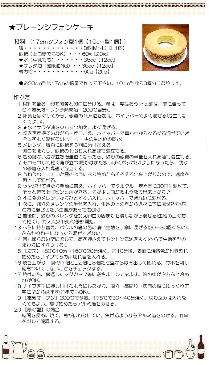 シフォンケーキ