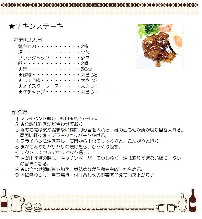 チキンステーキ