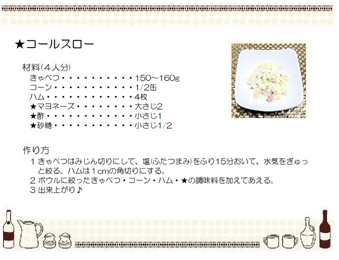 コールスロー
