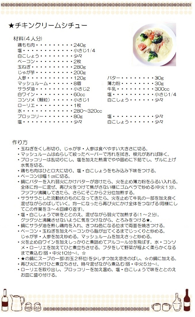 チキンクリームシチュー