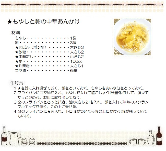 もやしと卵の中華あんかけ