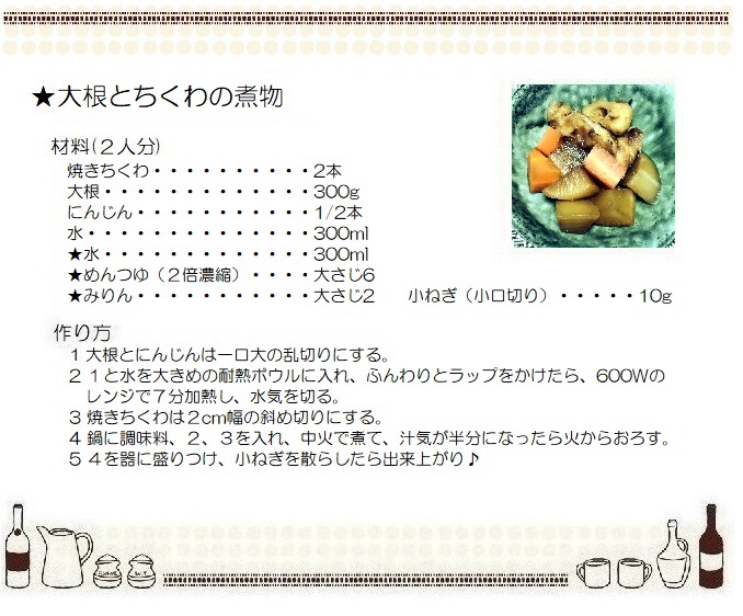大根とちくわの煮物