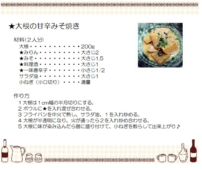 大根の甘辛みそ焼き