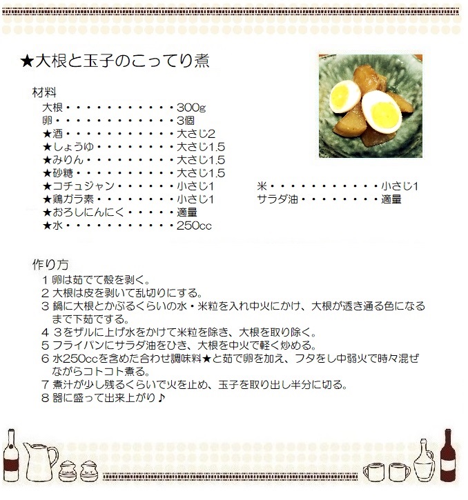 大根と玉子のこってり煮