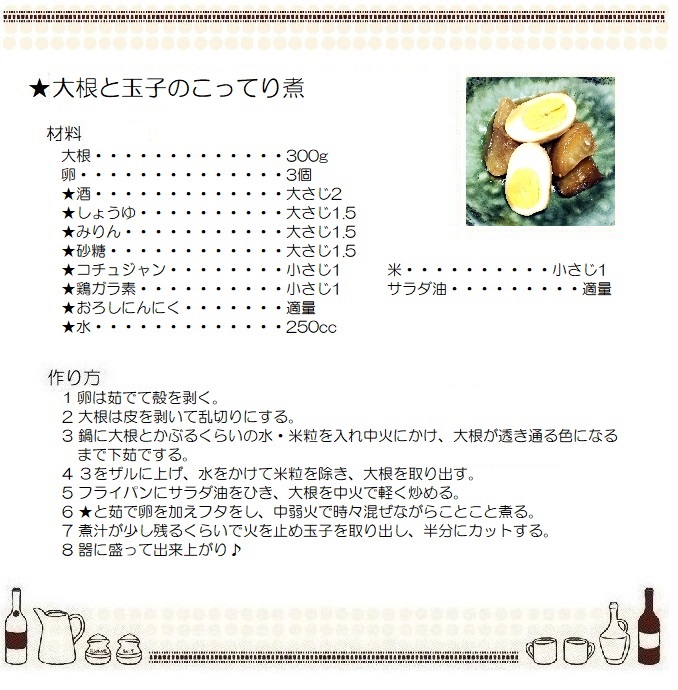 大根と玉子のこってり煮