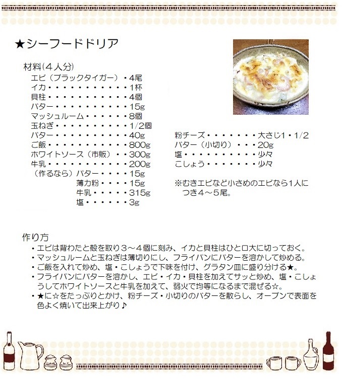 シーフードドリア