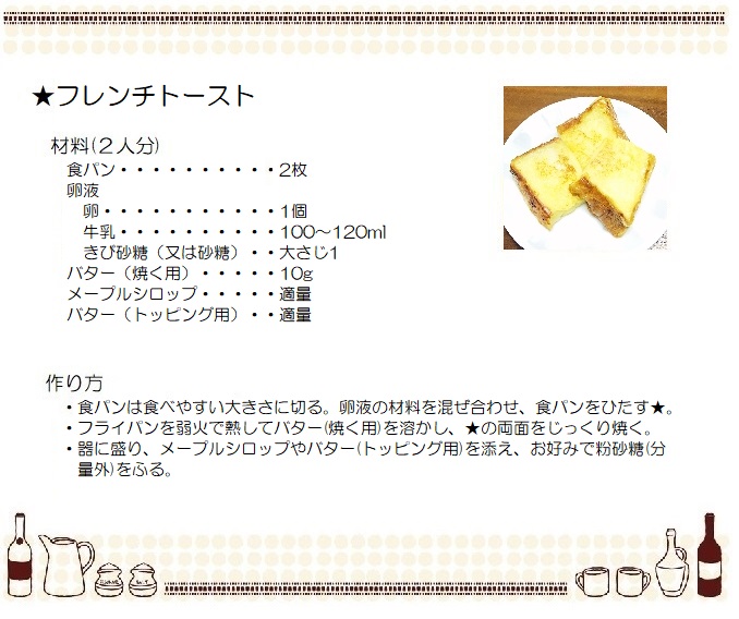 フレンチトースト
