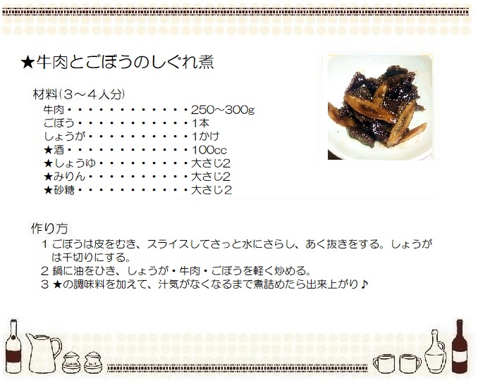 牛肉とごぼうのしぐれ煮