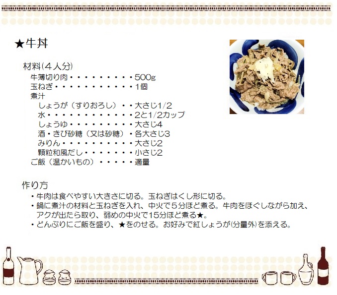 牛丼