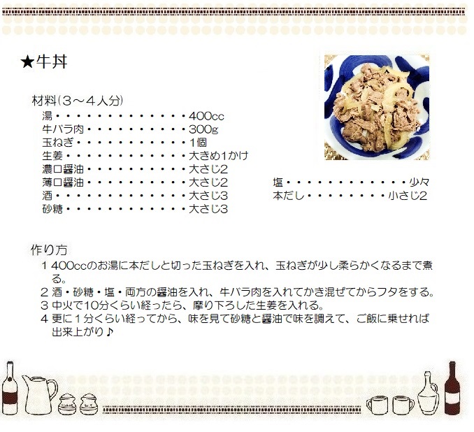 牛丼２