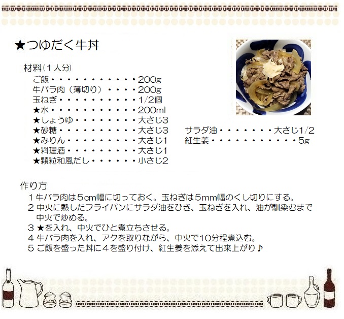 牛丼３