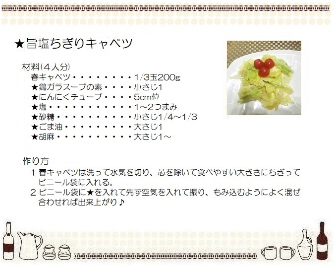 旨塩ちぎりキャベツ