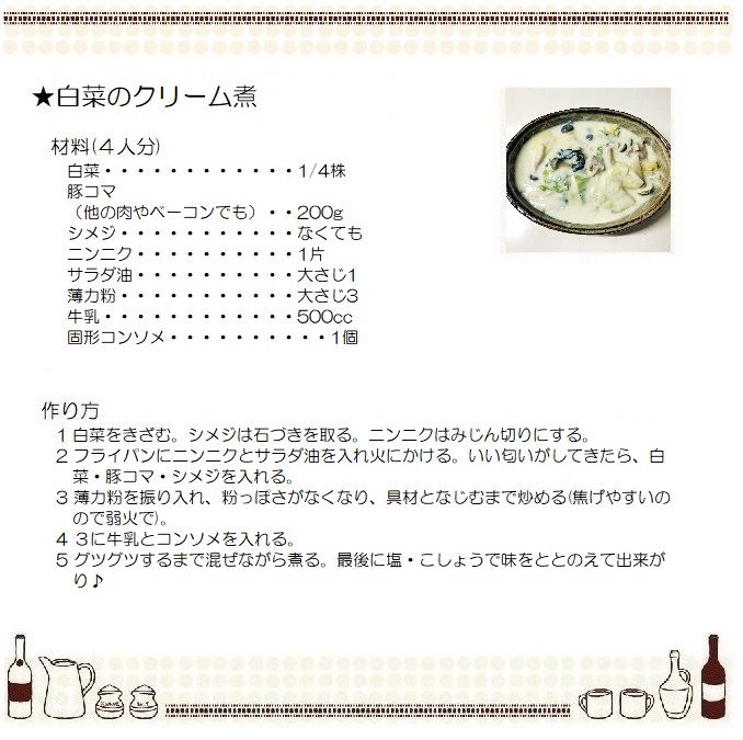 白菜のクリーム煮