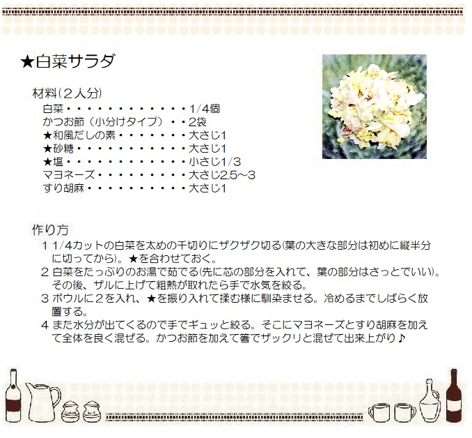 白菜サラダ