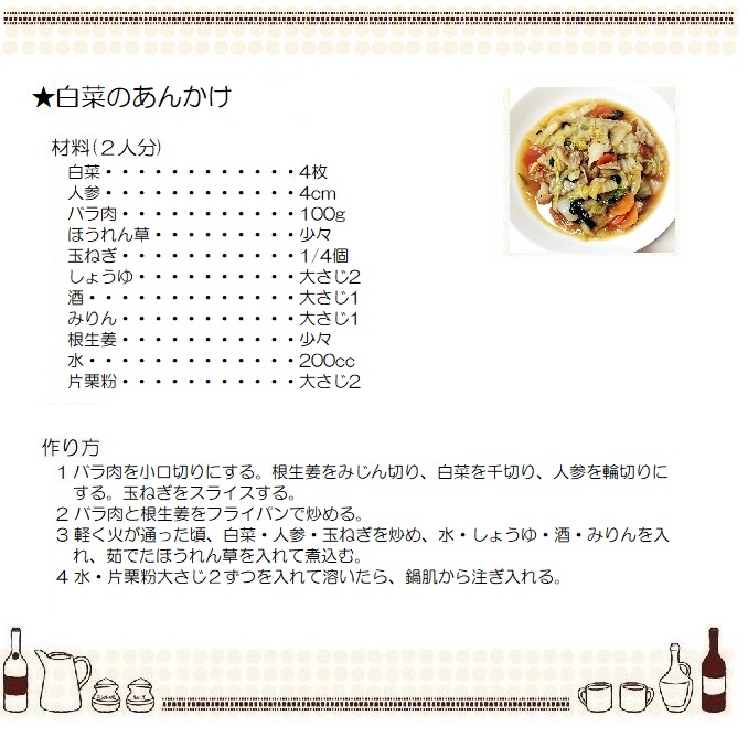 白菜のあんかけ