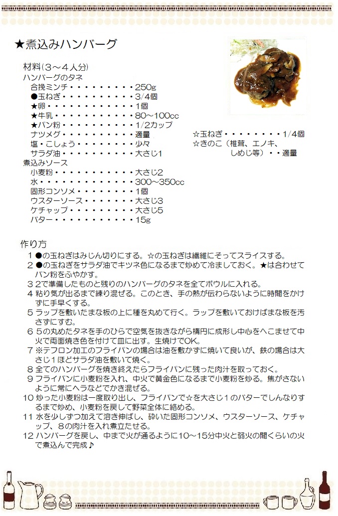 煮込みハンバーグ