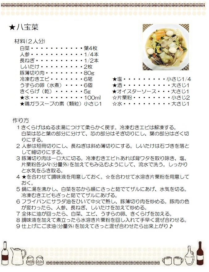 八宝菜４