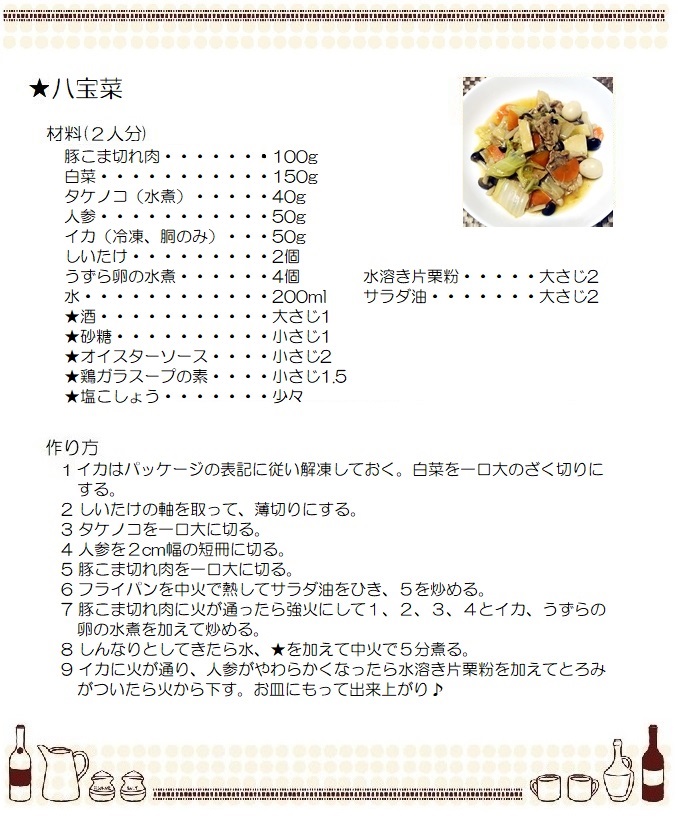八宝菜５